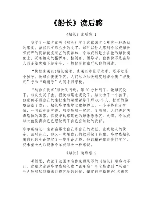 《船长》读后感