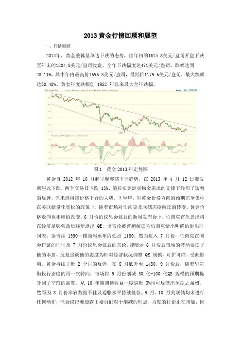黄金2013年回顾及2014年展望