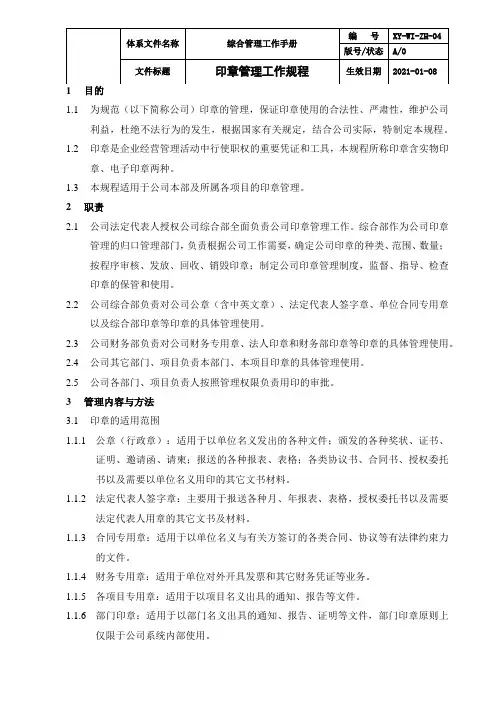 印章管理工作规程