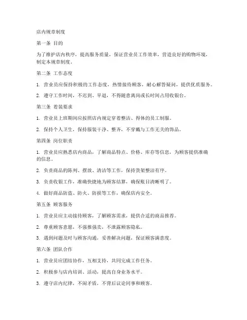 营业员的店内规章制度
