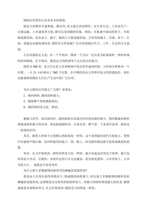 圆在生活中的应用