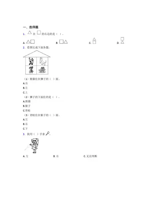 黄冈市小学数学一年级上册第二单元经典测试卷(含答案)(1)