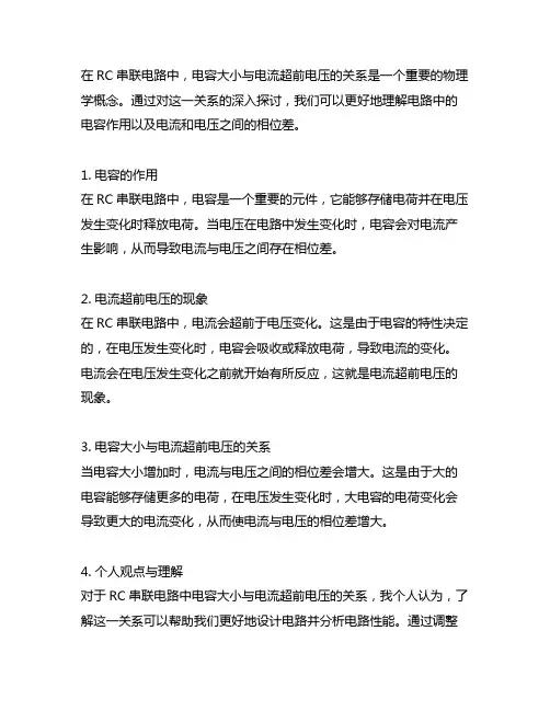 rc串联电路中电容大小与电流超前电压的关系