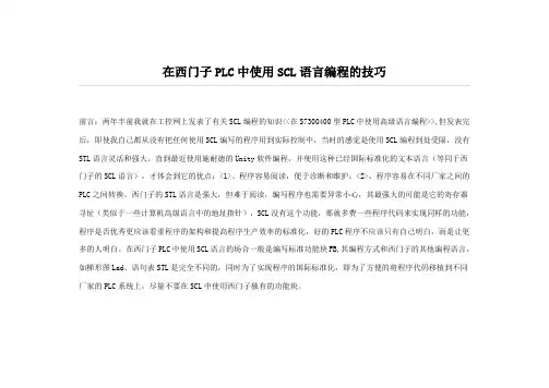 西门子PLC中使用SCL语言编程的技巧