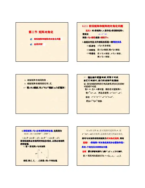 线性代数 矩阵的对角化