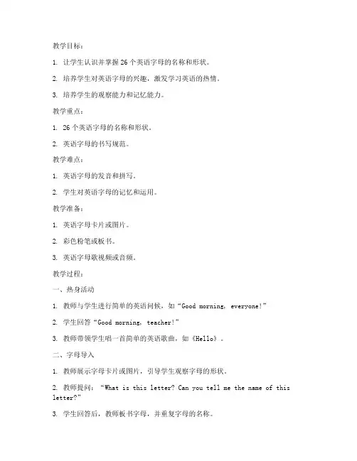 小学英语字母导入教案模板