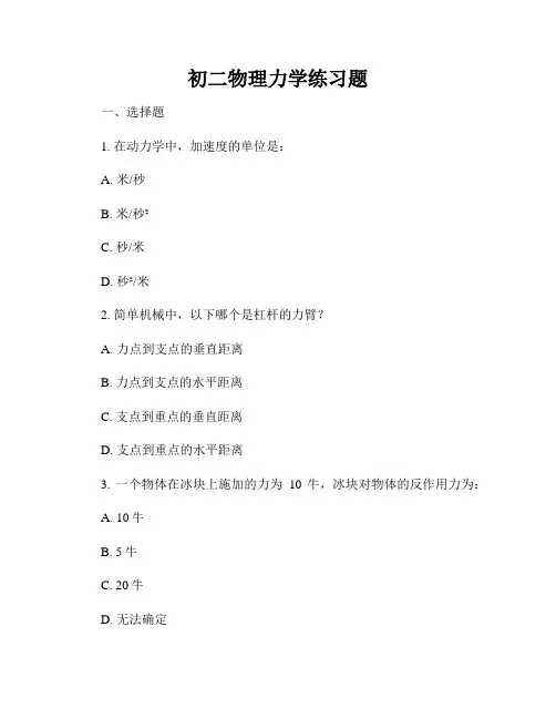 初二物理力学练习题