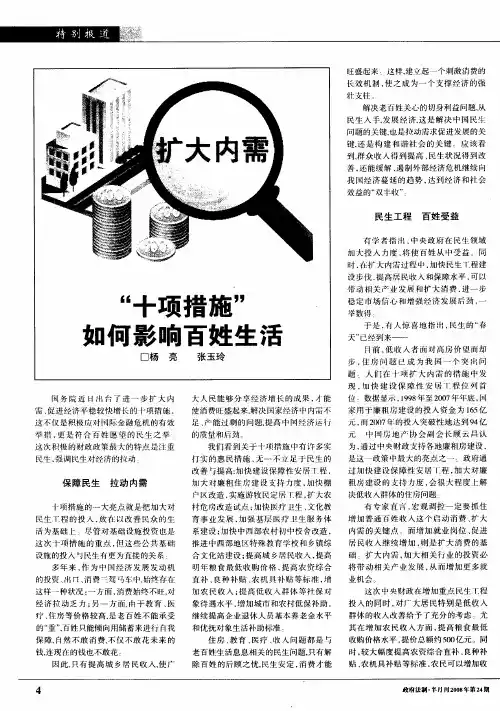 “十项措施”如何影响百姓生活
