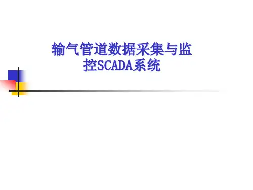 SCADA系统培训