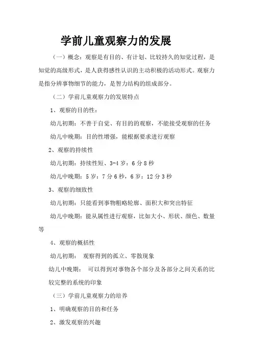 育儿知识：幼儿心理学：学前儿童观察力的发展