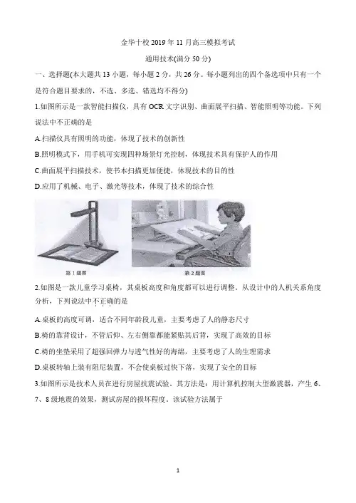 浙江省金华市金华十校2020届高三上学期11月模拟考试 通用技术 Word版含答案