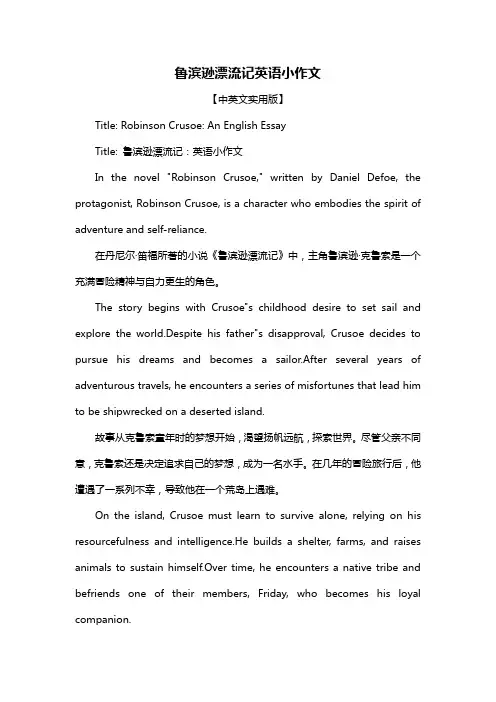 鲁滨逊漂流记英语小作文