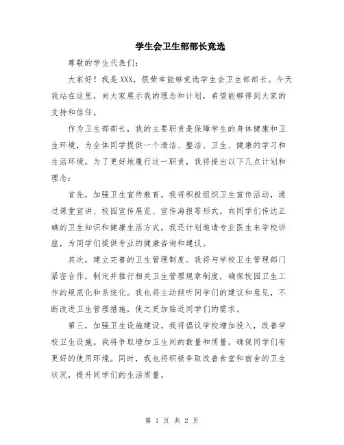学生会卫生部部长竞选
