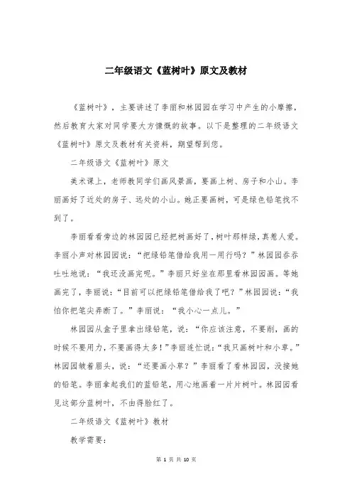 二年级语文《蓝树叶》原文及教材