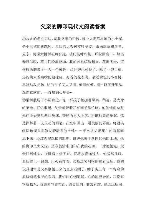 父亲的脚印现代文阅读答案