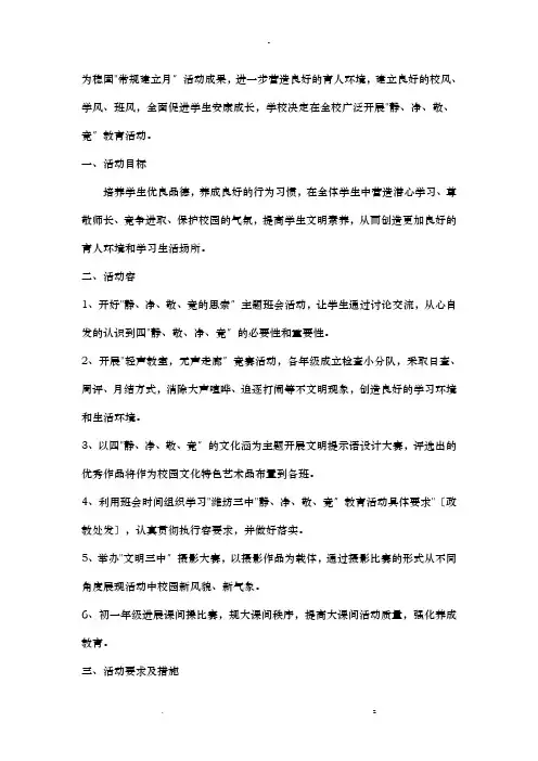 静净敬竟--班级文化建设创意