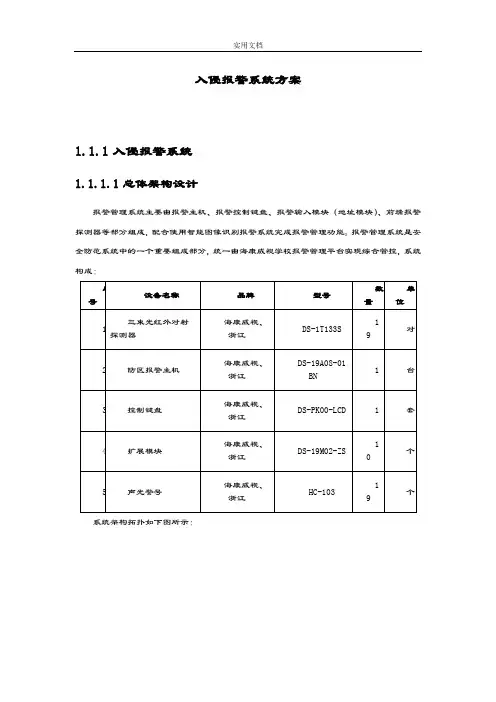 校园入侵报警系统方案设计