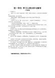 初一学生学习心理分析与辅导