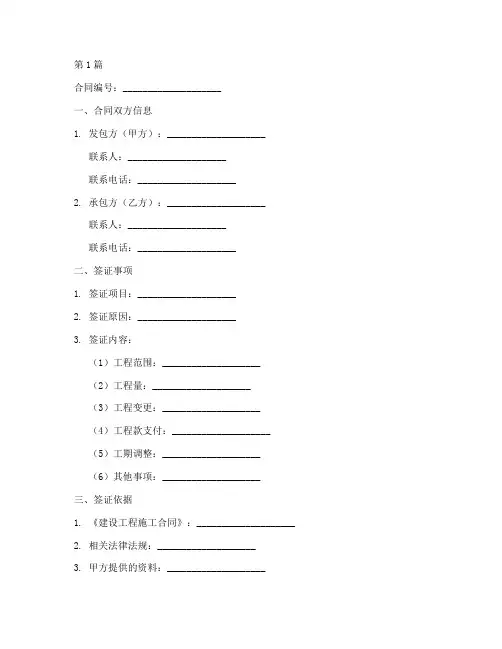建设工程施工合同签证单(3篇)