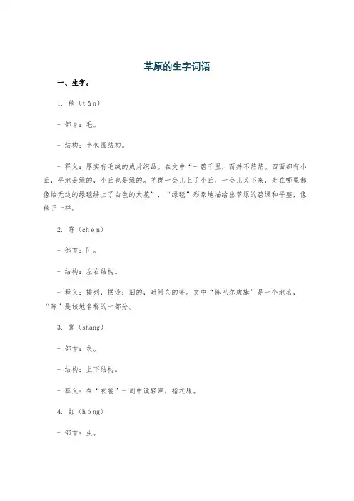 草原的生字词语