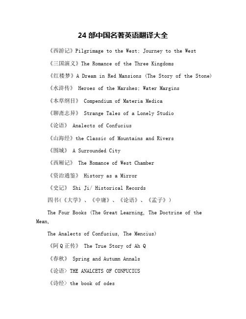 24部中国名著英语翻译大全