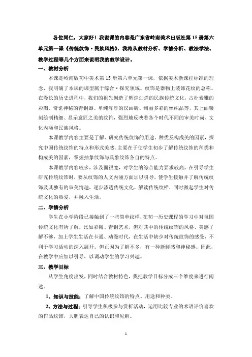 传统纹样说课稿