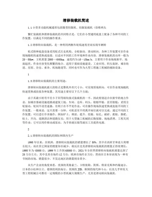 滑移装载机简述