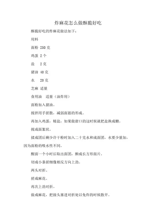 炸麻花怎么做酥脆好吃
