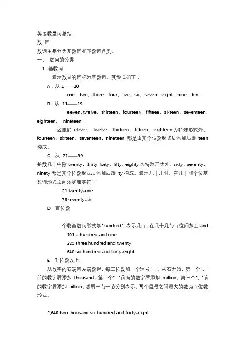 英语数量词总结