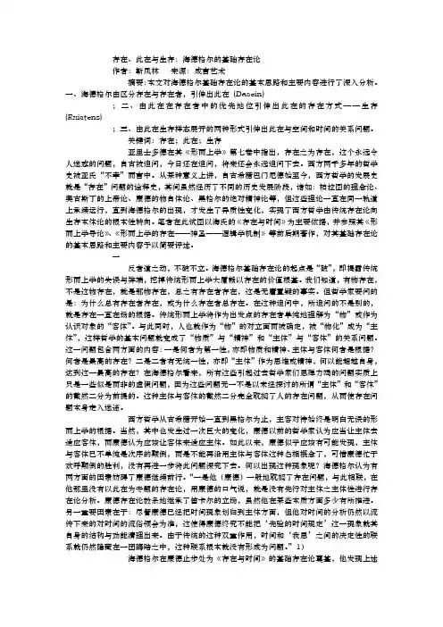 存在、此在生存：海德格尔的基础存在论