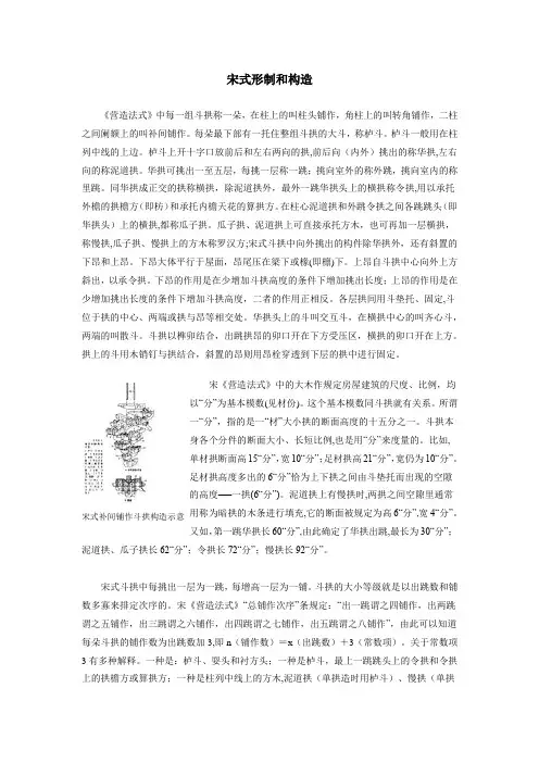 宋代斗拱