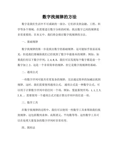 数字找规律的方法