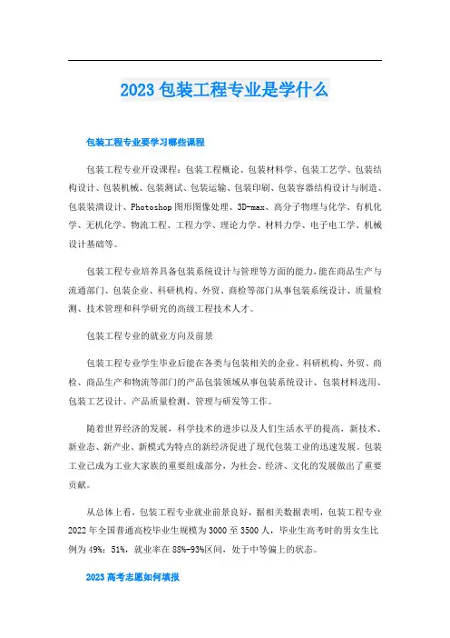 2023包装工程专业是学什么