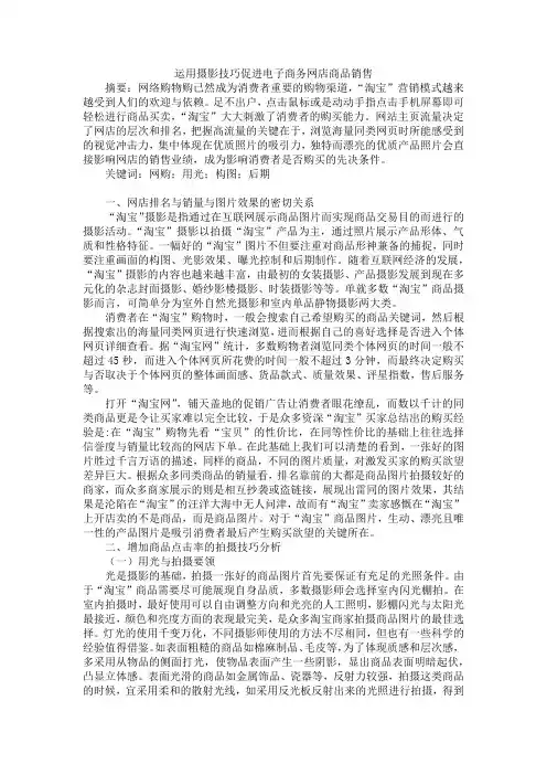 运用摄影技巧促进电子商务网店商品销售