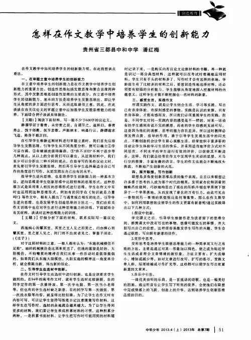 怎样在作文教学中培养学生的创新能力