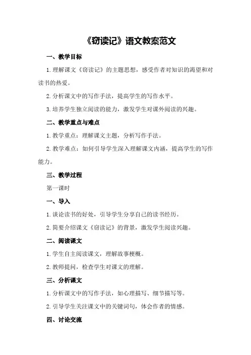 《窃读记》语文教案范文