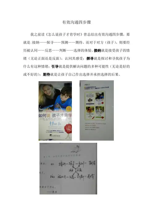 有效沟通四步骤