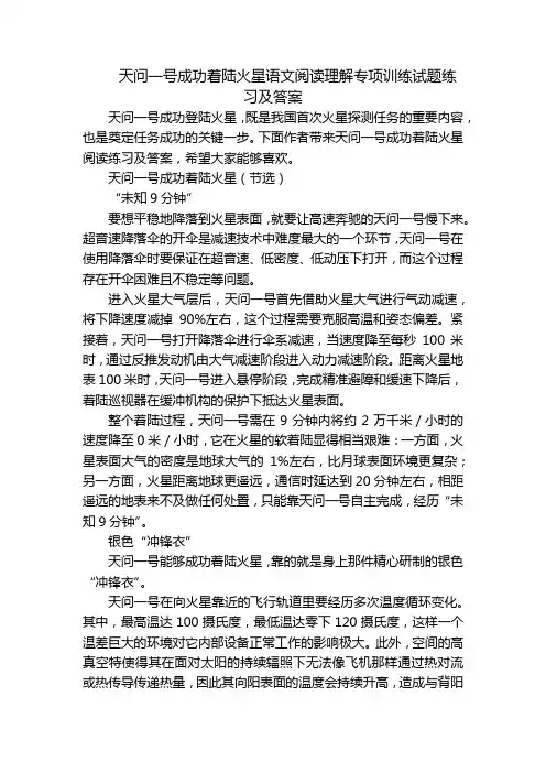 天问一号成功着陆火星语文阅读理解专项训练试题练习及答案