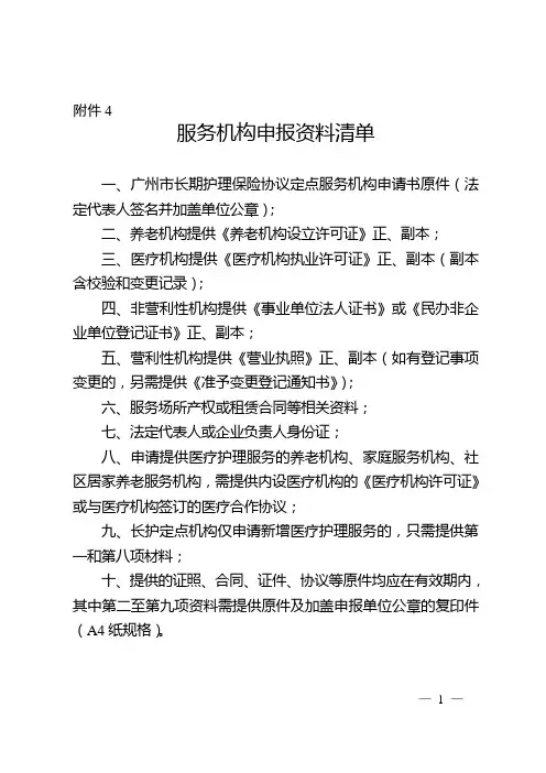 长护险申报材料清单2019