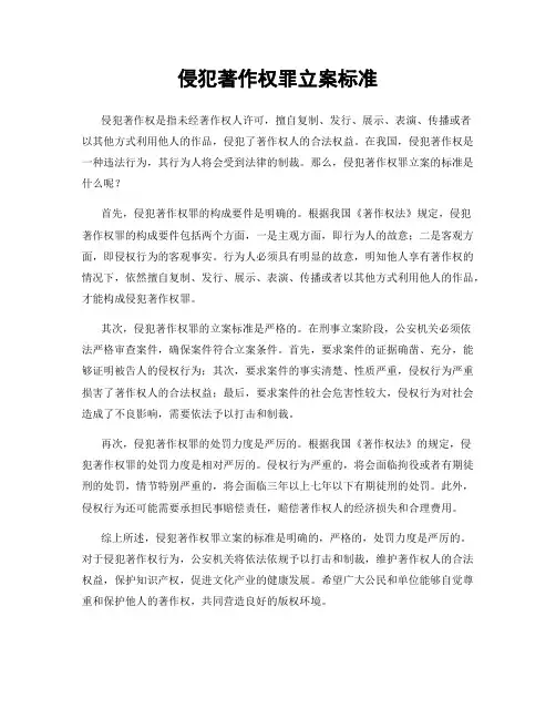 侵犯著作权罪立案标准