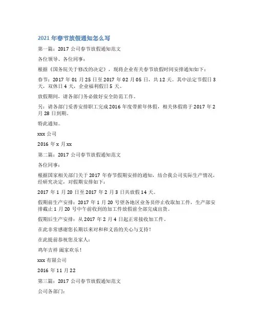 休年假通知范文