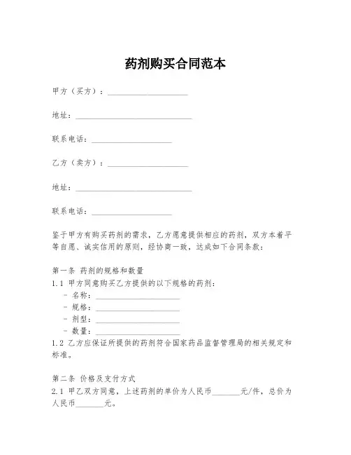 药剂购买合同范本