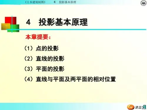 土木工程制图