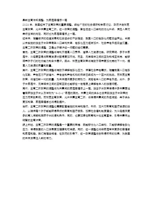 生育二孩政策调整：解读最新生育法规