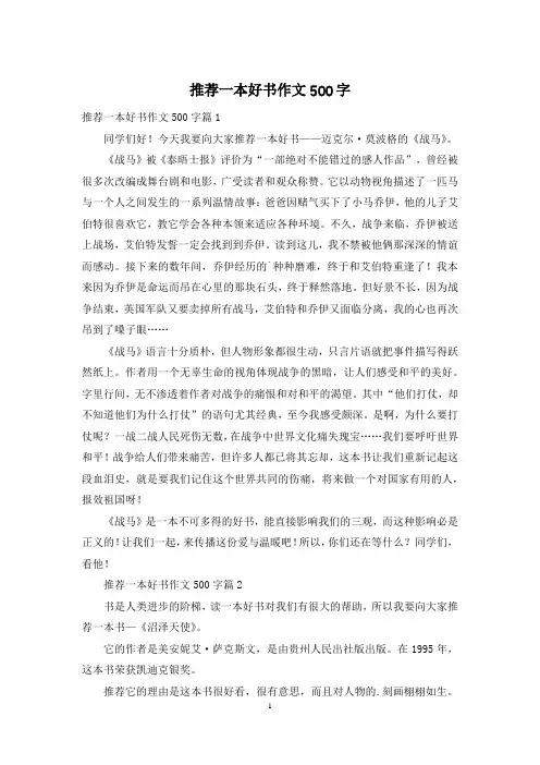 推荐一本好书作文500字