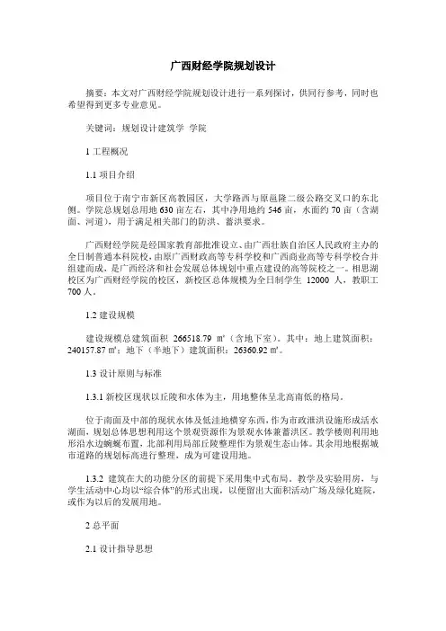 广西财经学院规划设计