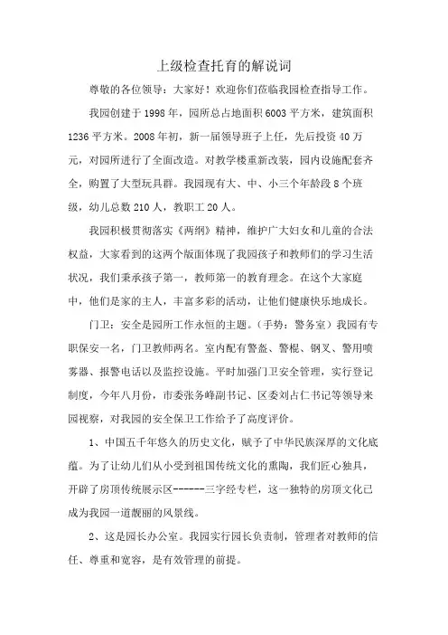上级检查托育的解说词