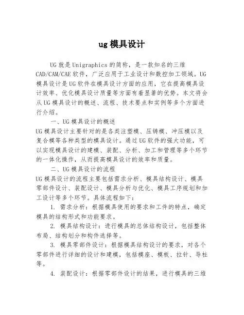 ug模具设计