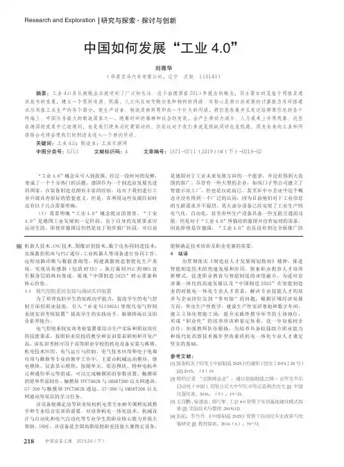 中国如何发展“工业4.0”