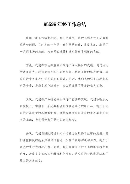 95598年终工作总结